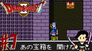 ドラゴンクエスト2 悪霊の神々 #7